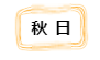 微信截图_20220920213745