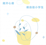 驻马店市第十小学举办第十四期学生心理健康教育讲座