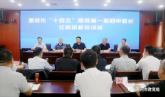 为期三个月 为初中校长充电