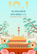 平桥区新时代学校“庆国庆，迎二十大”活动