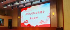 国家课程教材研究所研究员苏玉杰博士走进正阳第一实验高