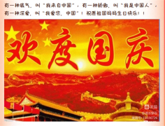 喜迎国庆——祖国有我！正阳三中全体师生的心声！
