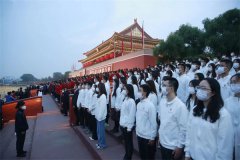 首都千余名大学生天安门广场观礼升旗仪式