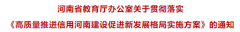 诚信教育、师德师风建设、信用承诺制……河南教育这样助