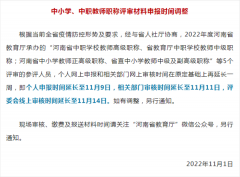 中小学、中职教师职称评审材料申报时间调整