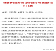 河南省教育厅印发《河南省“国培计划”项目县建设指南（