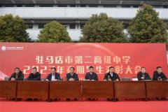 驻马店市第二高级中学举办2023年春期学生表彰大会