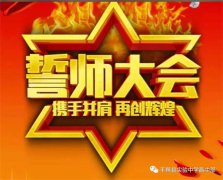 平舆实验中学2023届高考百日冲刺誓师大会暨成人礼