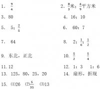 六年级【上册】期末习题参考答案（AU0024000600E）