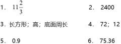六年级【下册】赠送习题参考答案（00250SP06002）